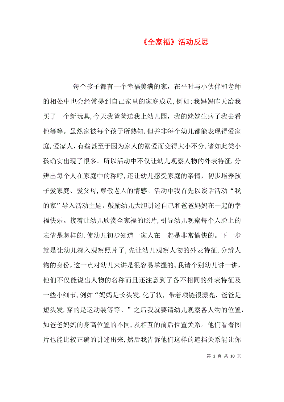 全家福活动反思_第1页