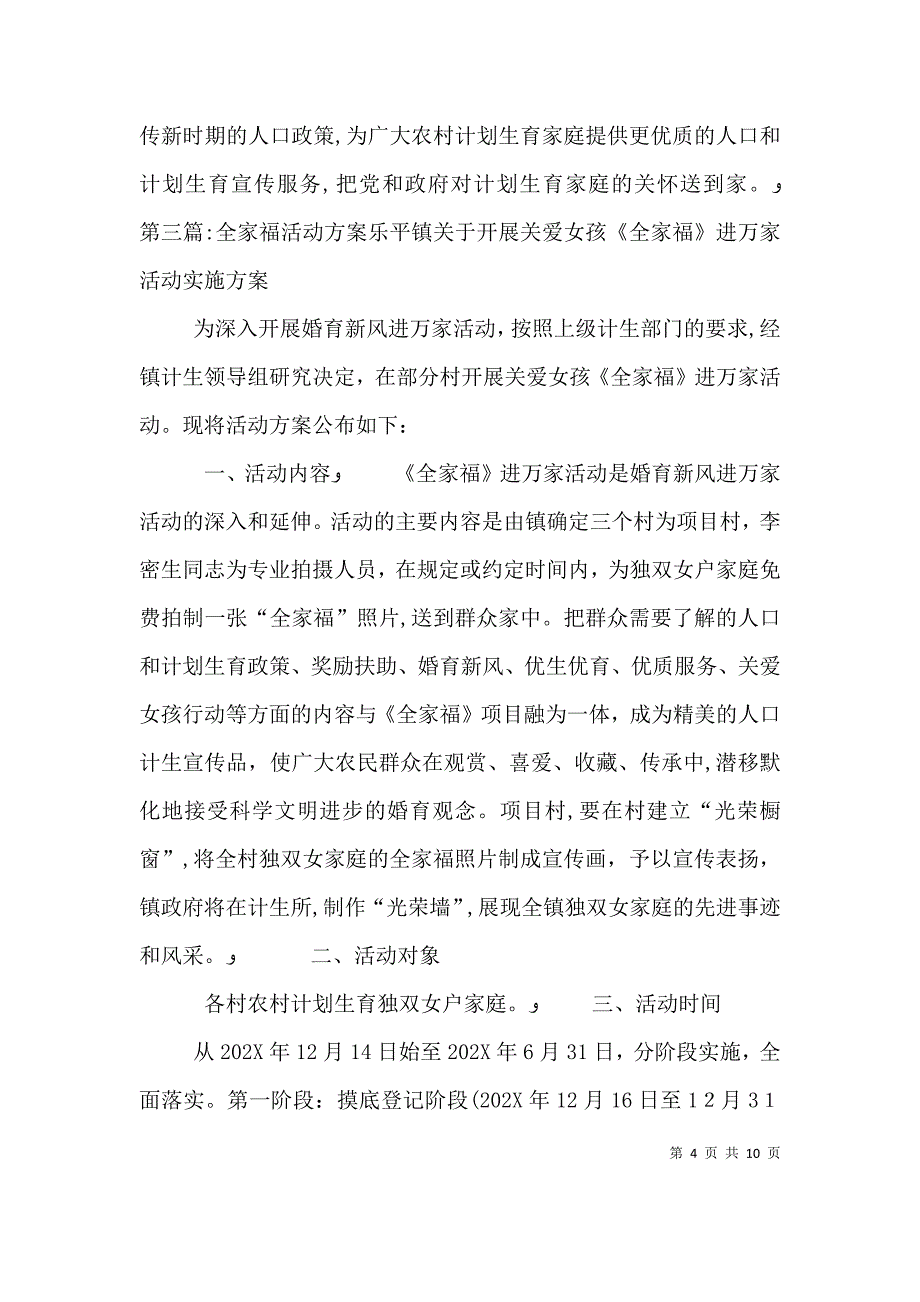 全家福活动反思_第4页