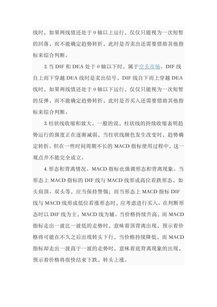 2023年全套MACD及KDJ炒股买卖指标内含详细说明及全部指标源码_第3页