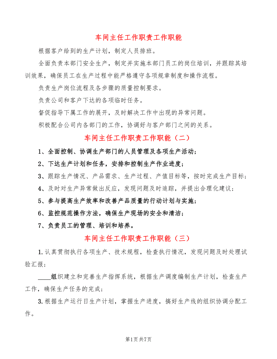 车间主任工作职责工作职能(14篇)_第1页