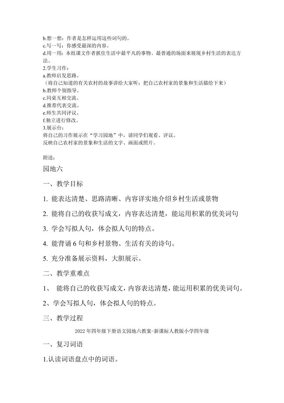 2022年四年级下册语文园地六教学设计_第2页