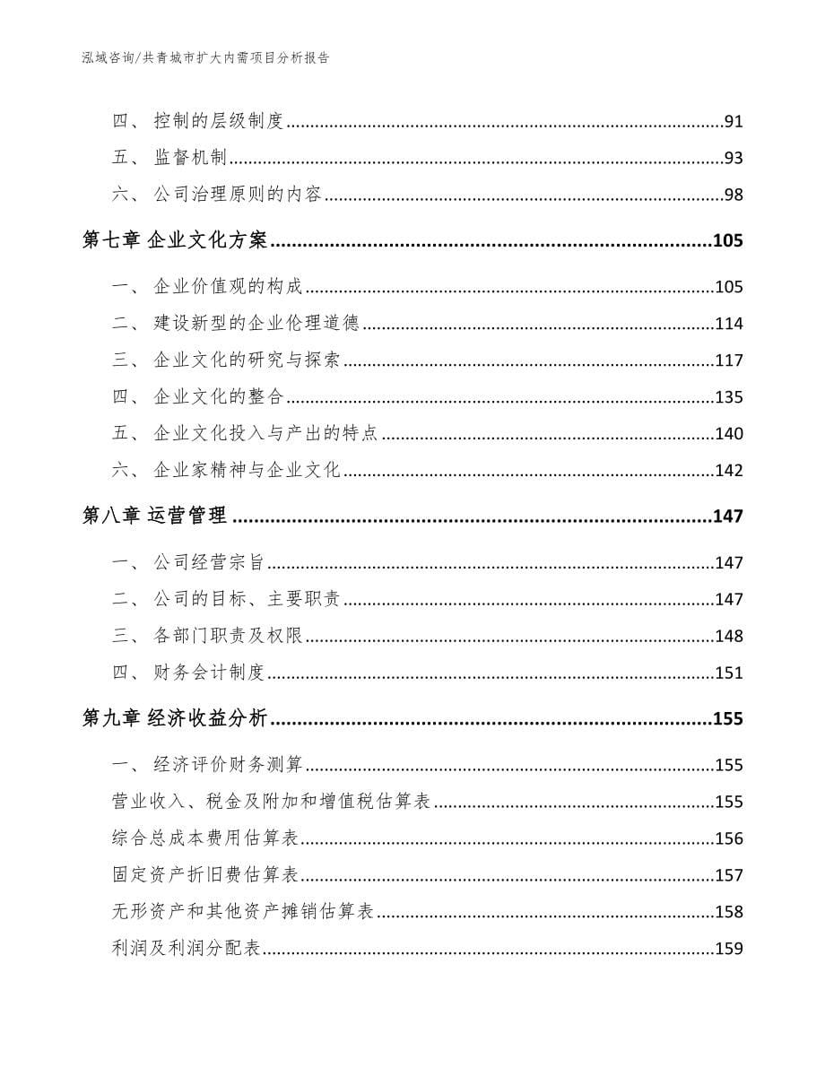 共青城市扩大内需项目分析报告_第5页