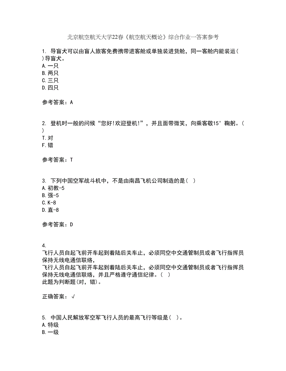 北京航空航天大学22春《航空航天概论》综合作业一答案参考22_第1页