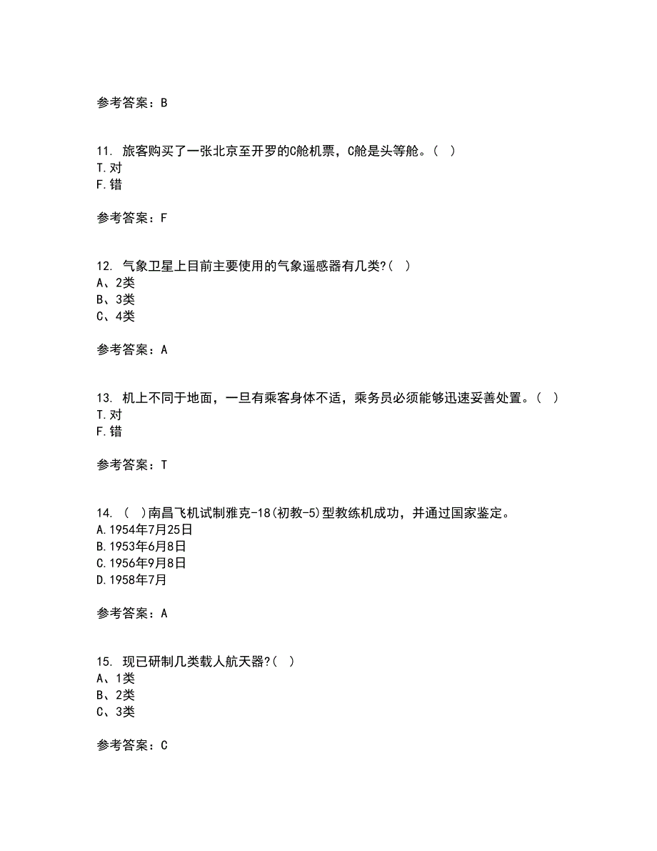 北京航空航天大学22春《航空航天概论》综合作业一答案参考22_第3页