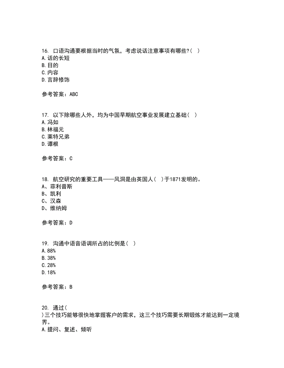 北京航空航天大学22春《航空航天概论》综合作业一答案参考22_第4页