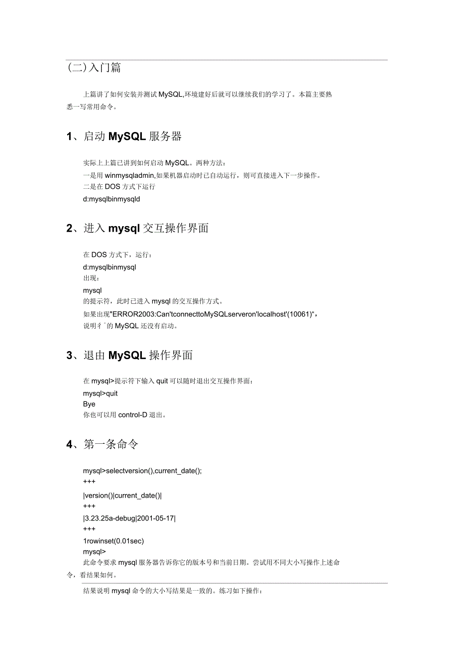 MySQL入门操作指引_第2页
