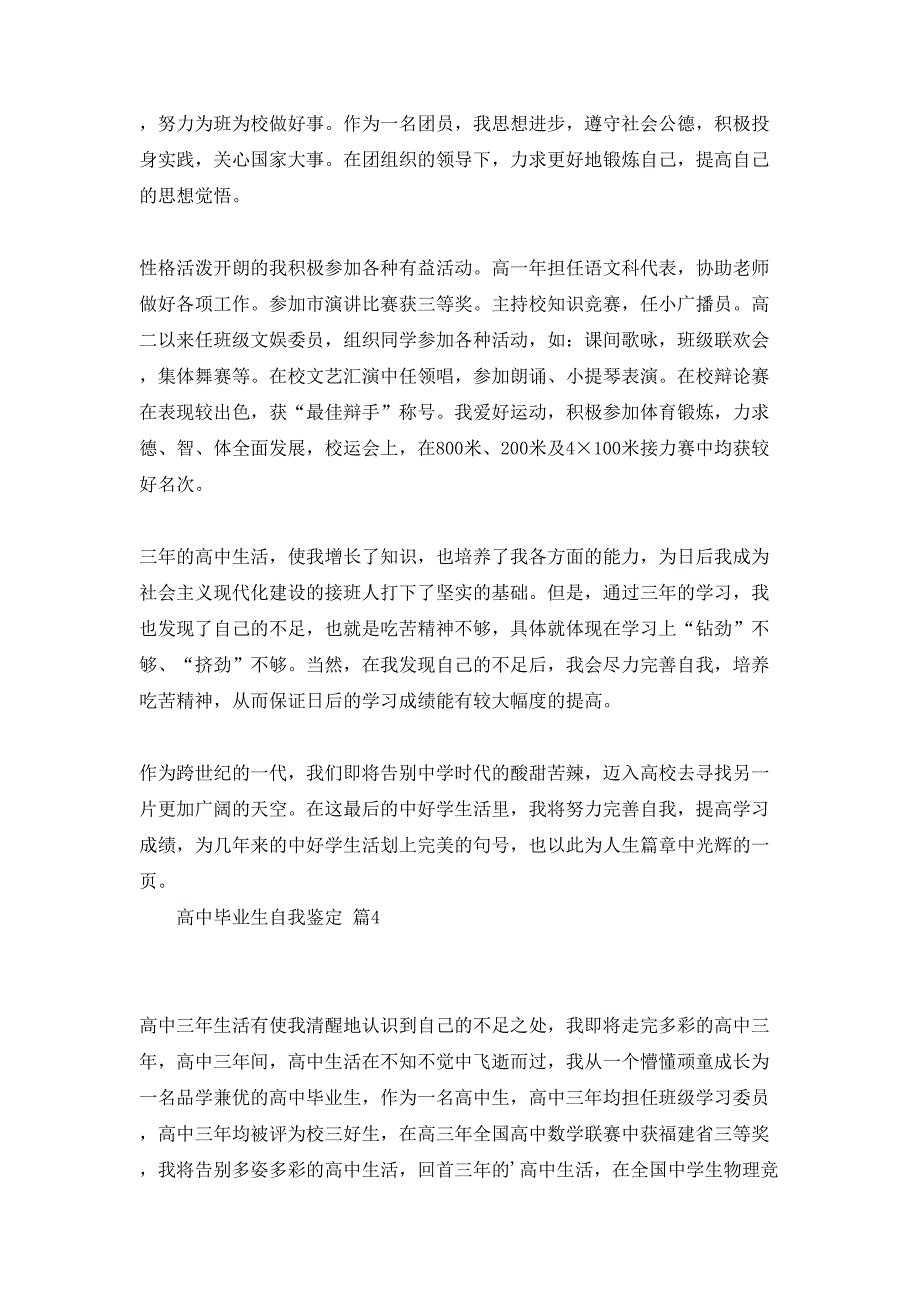 高中毕业生自我鉴定四篇_第3页