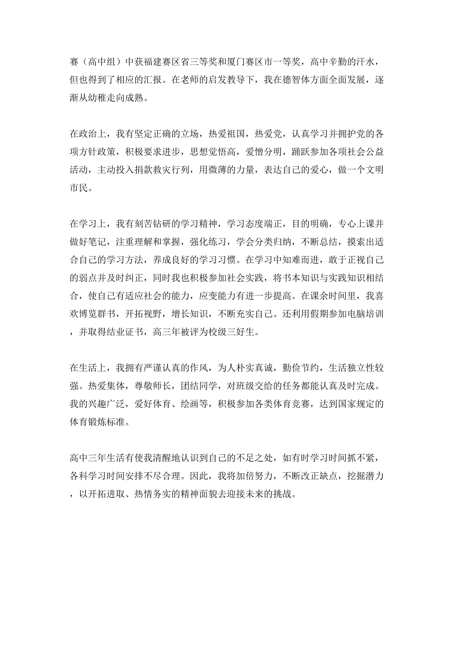 高中毕业生自我鉴定四篇_第4页