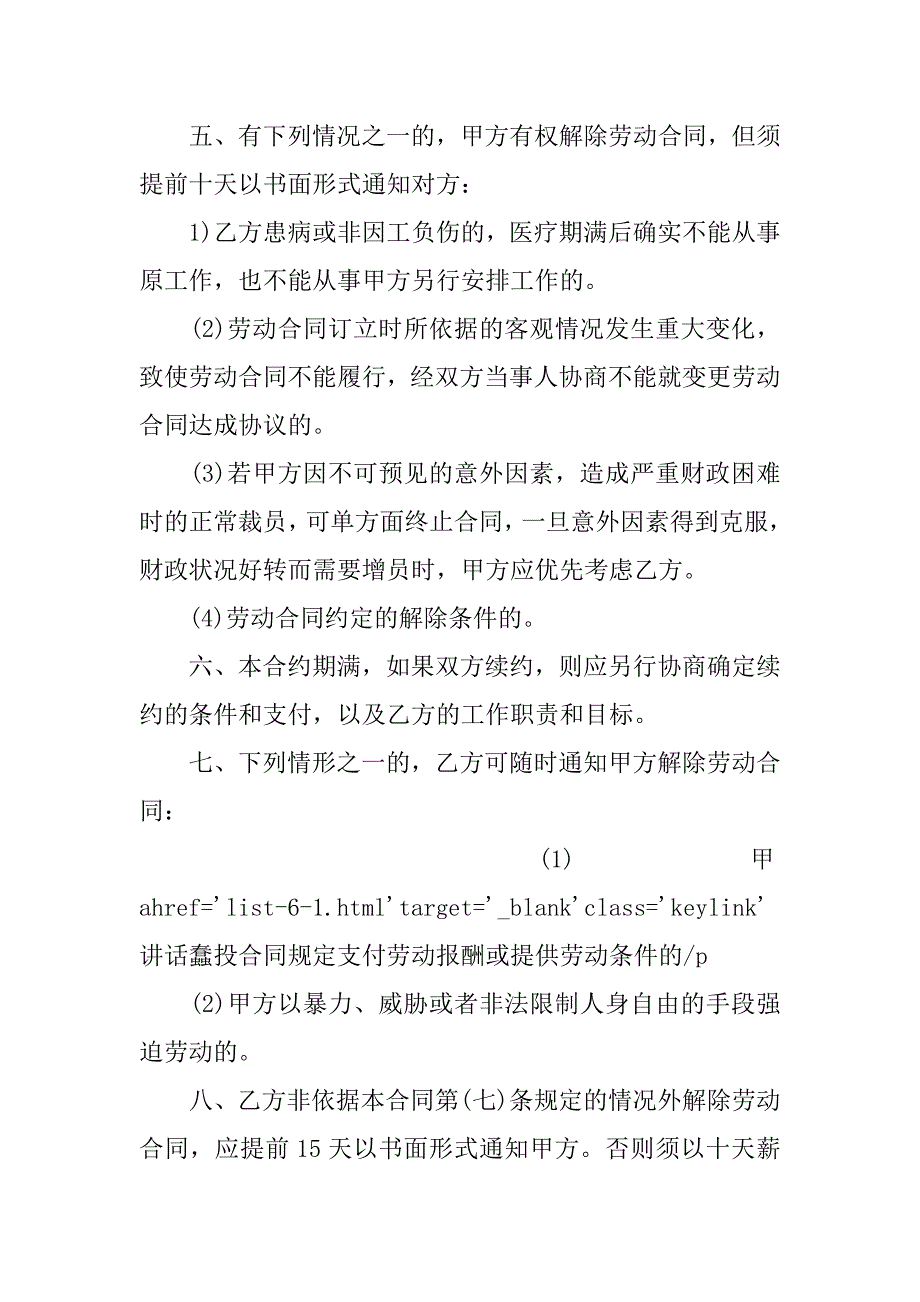 员工劳动合同范文6篇(员工劳动合同模板简单)_第4页