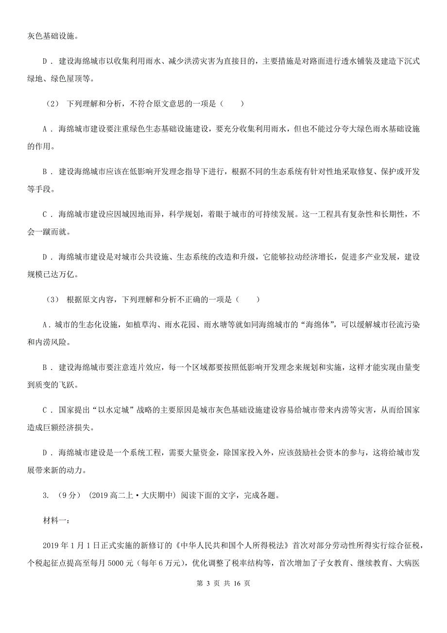 云南省景东彝族自治县高三下学期语文第三次质量检测试卷_第3页