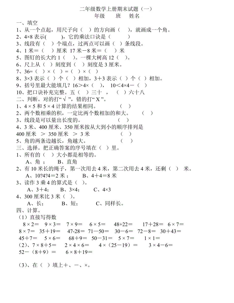 二年级数学上册期末试题_第1页