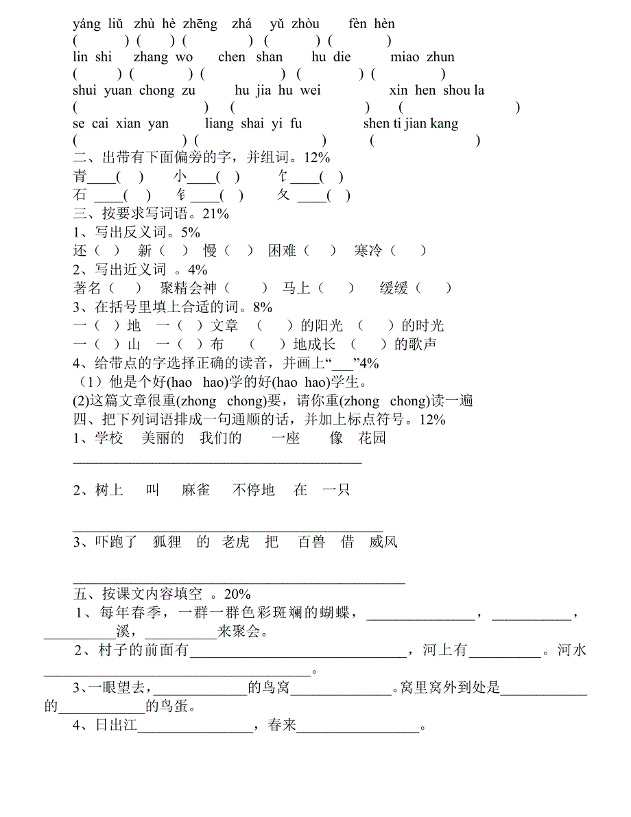 二年级数学上册期末试题_第3页