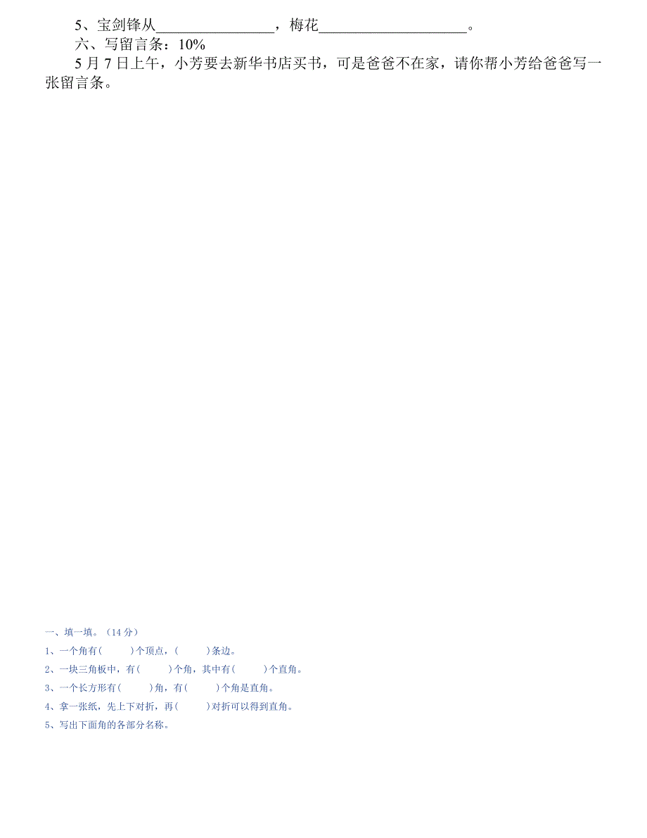 二年级数学上册期末试题_第4页