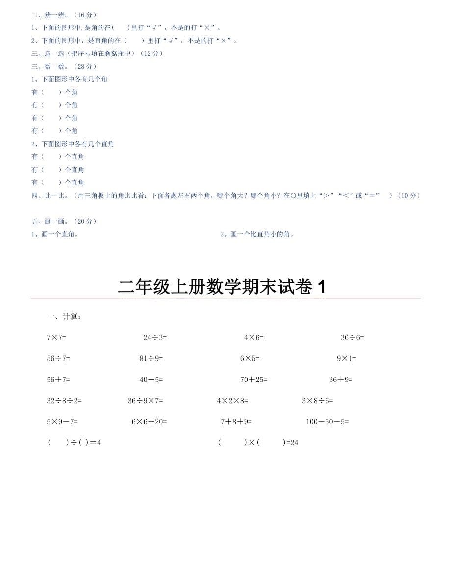 二年级数学上册期末试题_第5页