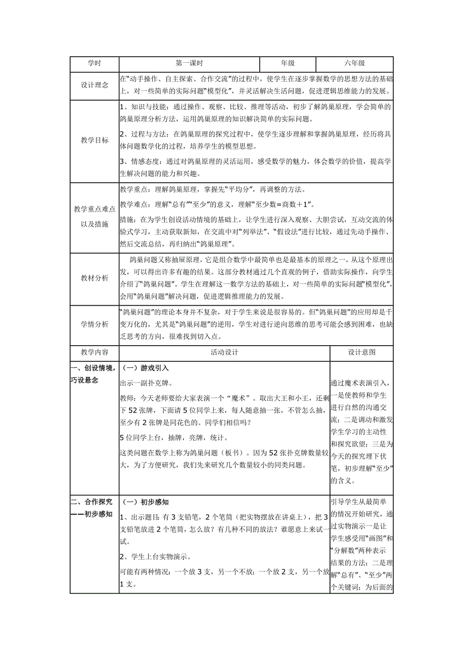 5 数学广角——鸽巢问题55.doc_第1页