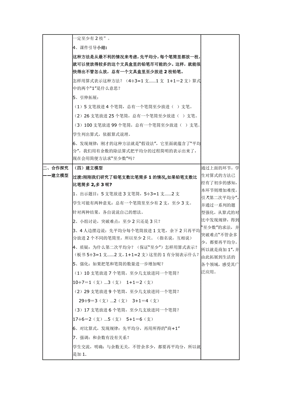 5 数学广角——鸽巢问题55.doc_第3页