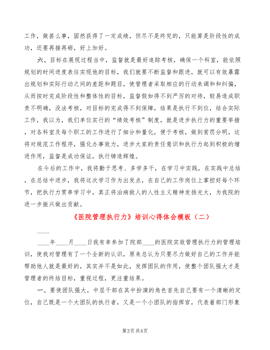 《医院管理执行力》培训心得体会模板（2篇）_第3页