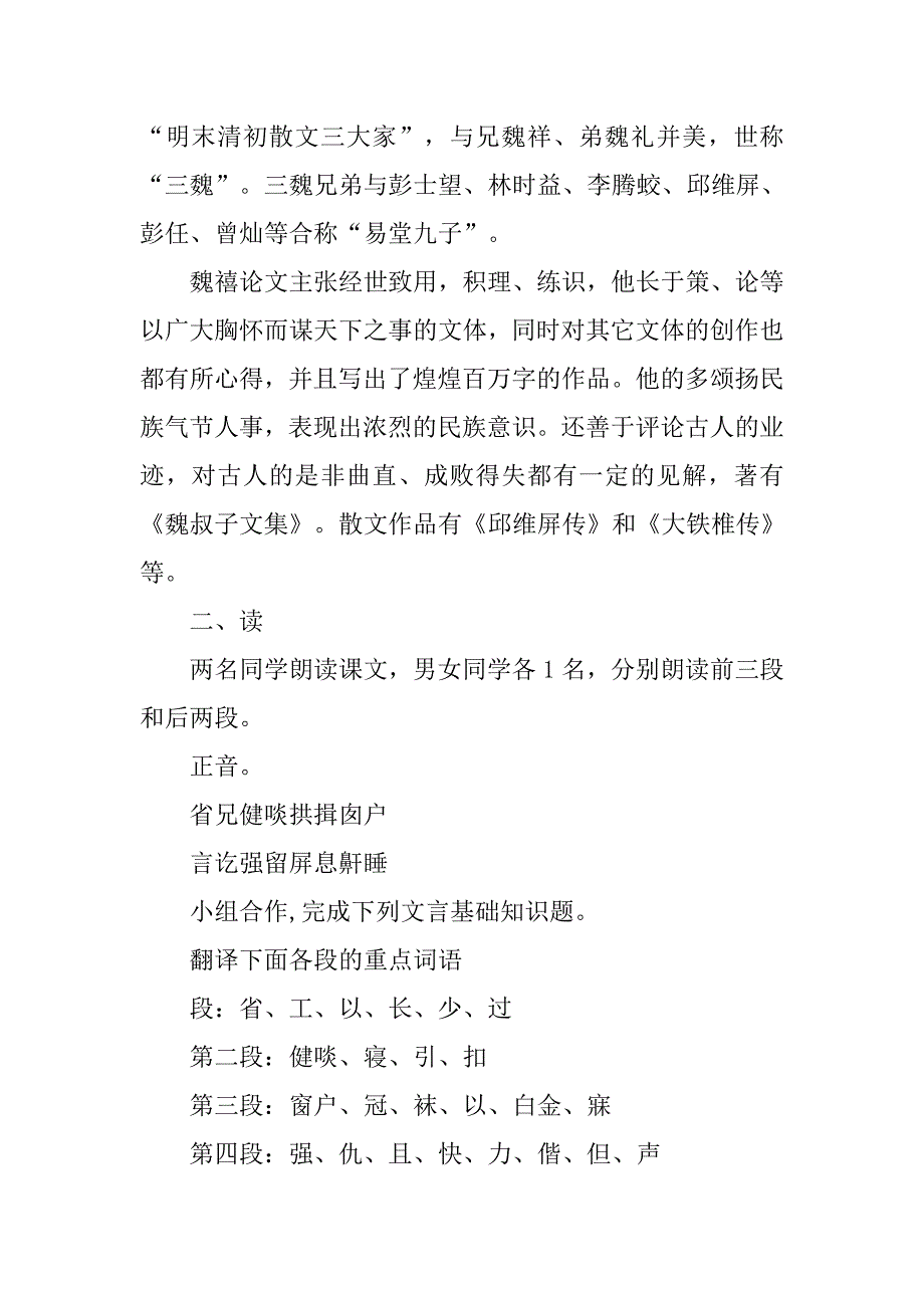 《大铁椎传》教案_第3页