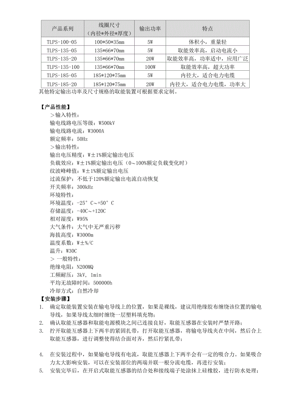 输电线路取能装置 CT取能 高压感应取电_第3页