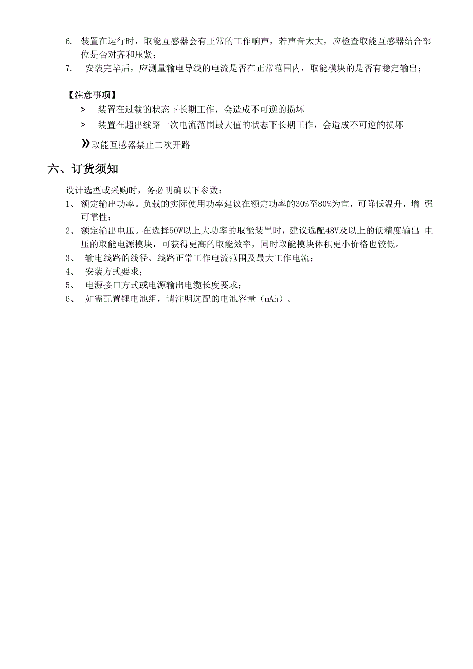 输电线路取能装置 CT取能 高压感应取电_第4页