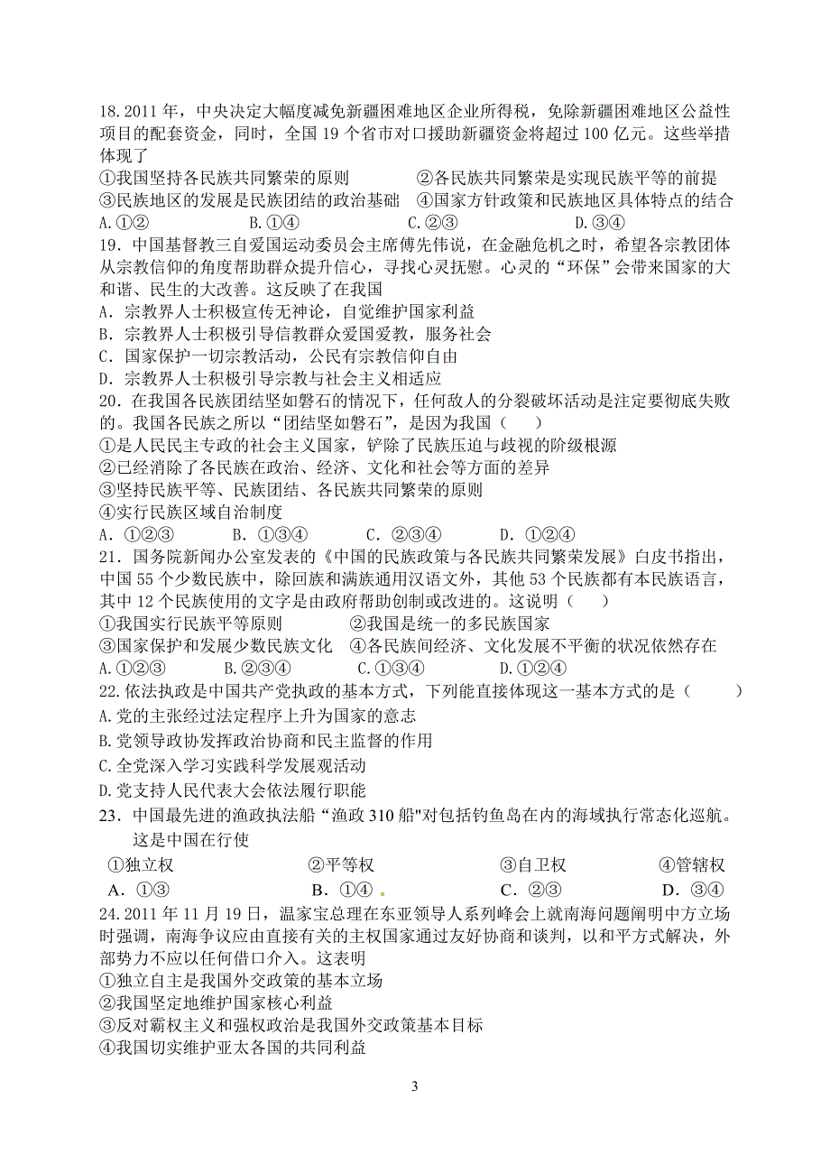 政治生活三、四单元练习.doc_第3页