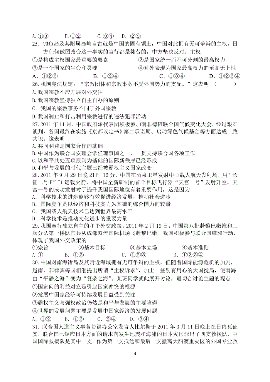 政治生活三、四单元练习.doc_第4页