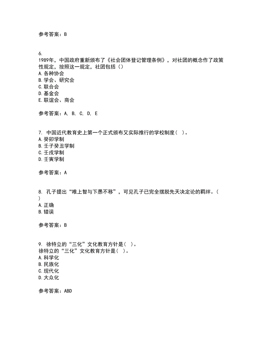 福建师范大学21秋《中国教育简史》在线作业一答案参考63_第2页