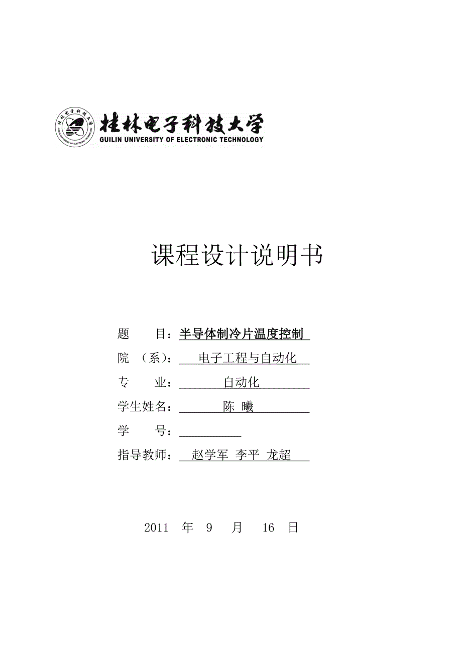 计算机控制课程设计报告_第1页