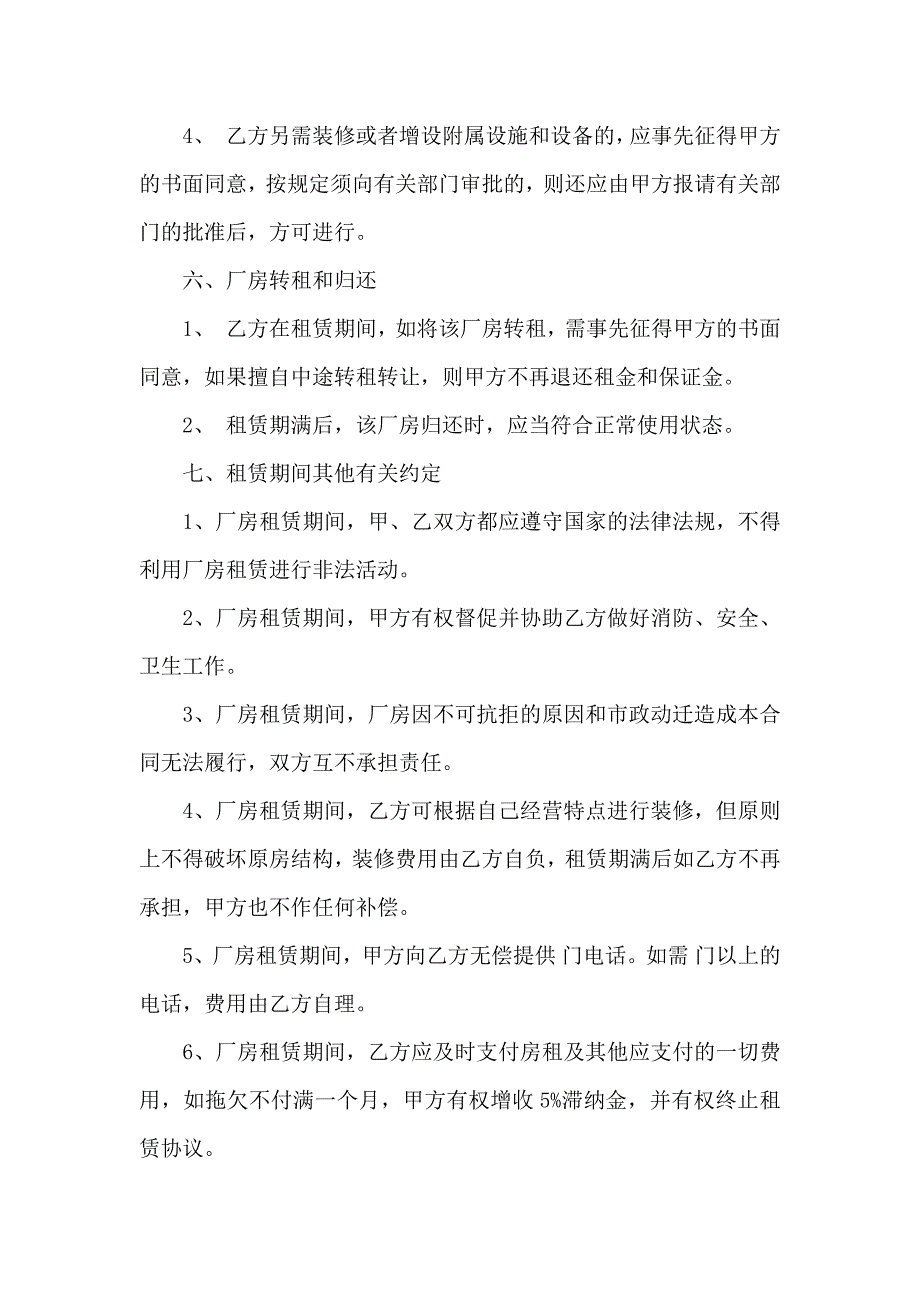 转租合同模板锦集五篇_第3页