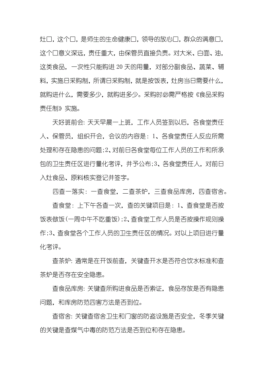 食品卫生专题工作汇报材料 卫生汇报材料_第2页