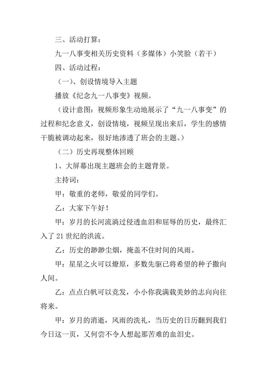 2023年勿忘国耻主题班会九一八勿忘国耻主题班会_第2页