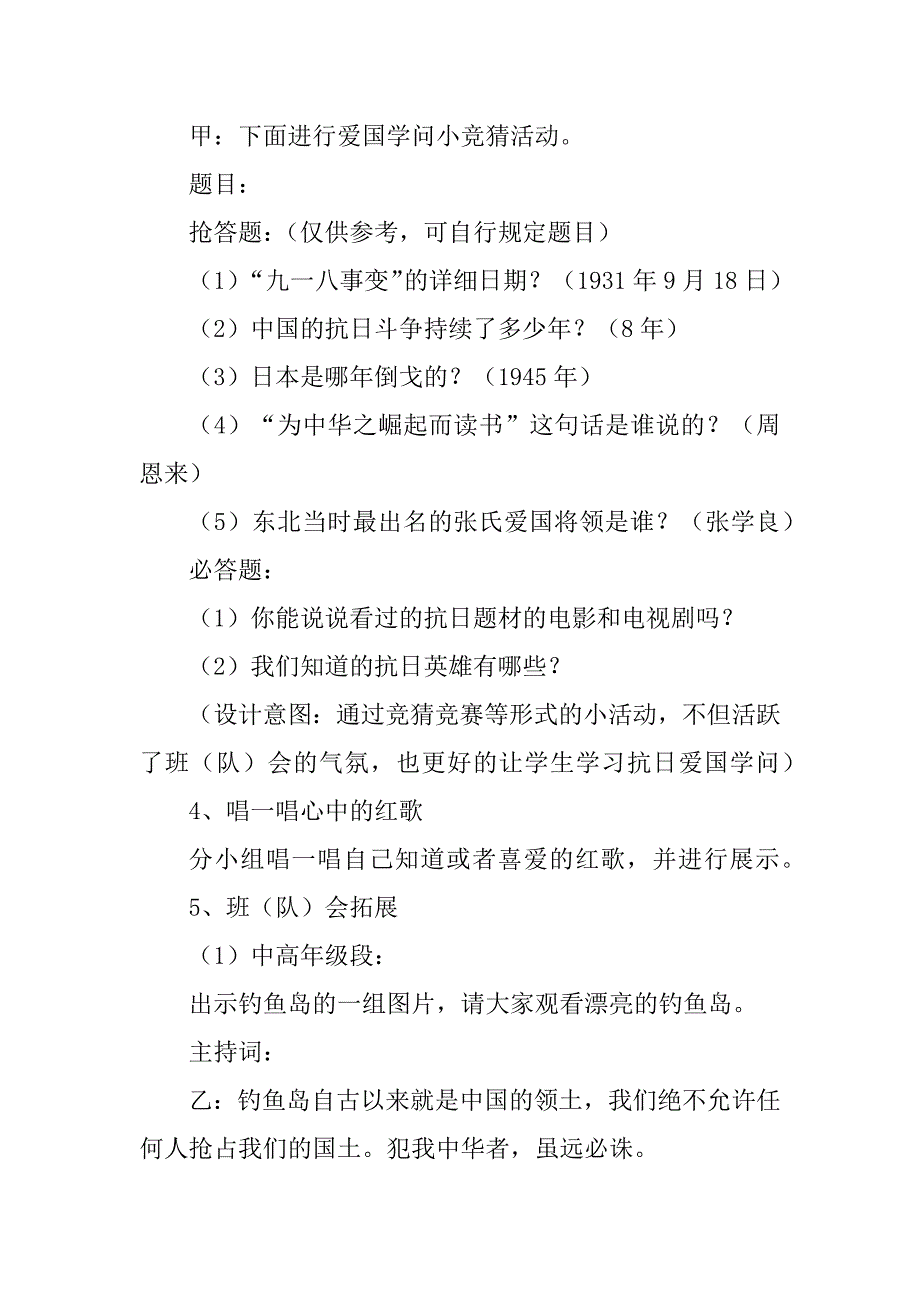 2023年勿忘国耻主题班会九一八勿忘国耻主题班会_第4页