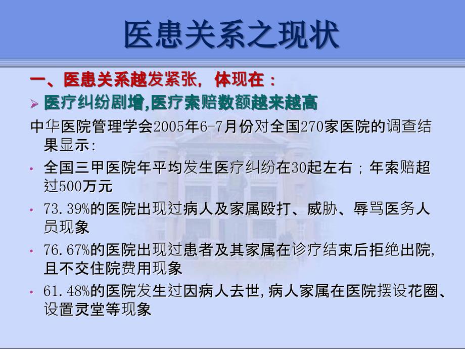 医患关系和医患沟通_第4页