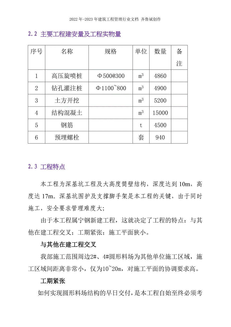 五丰塘焦化厂圆形料场工程安全方案_第4页