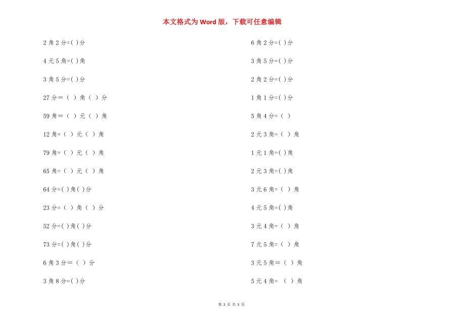 _小学一年级数学下册元角分练习题.docx_第2页