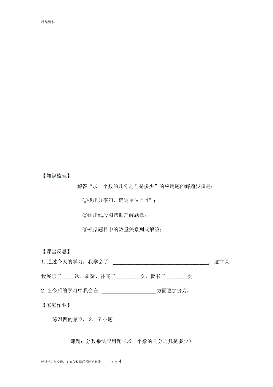 分数乘法应用题第一课时复习进程_第4页