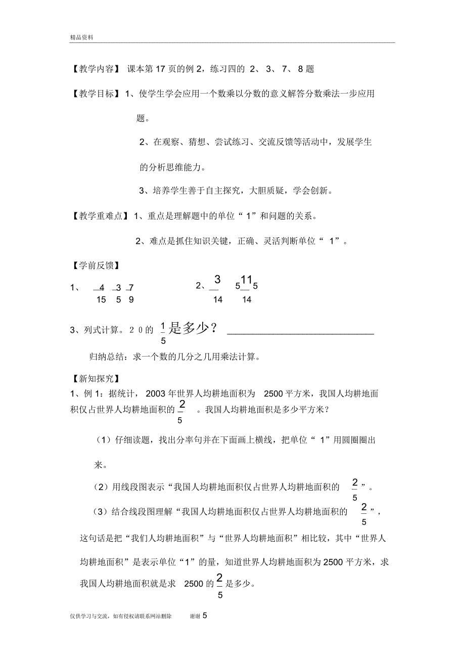 分数乘法应用题第一课时复习进程_第5页