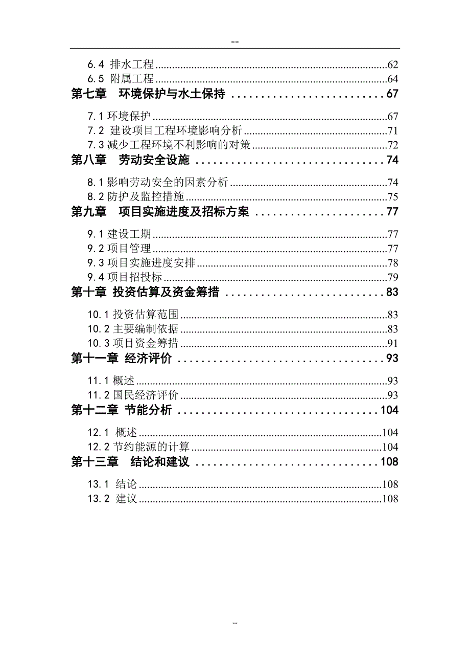 咸味食品香精及素食品加工项目国家高技术产业化项目资金申请报告_第3页