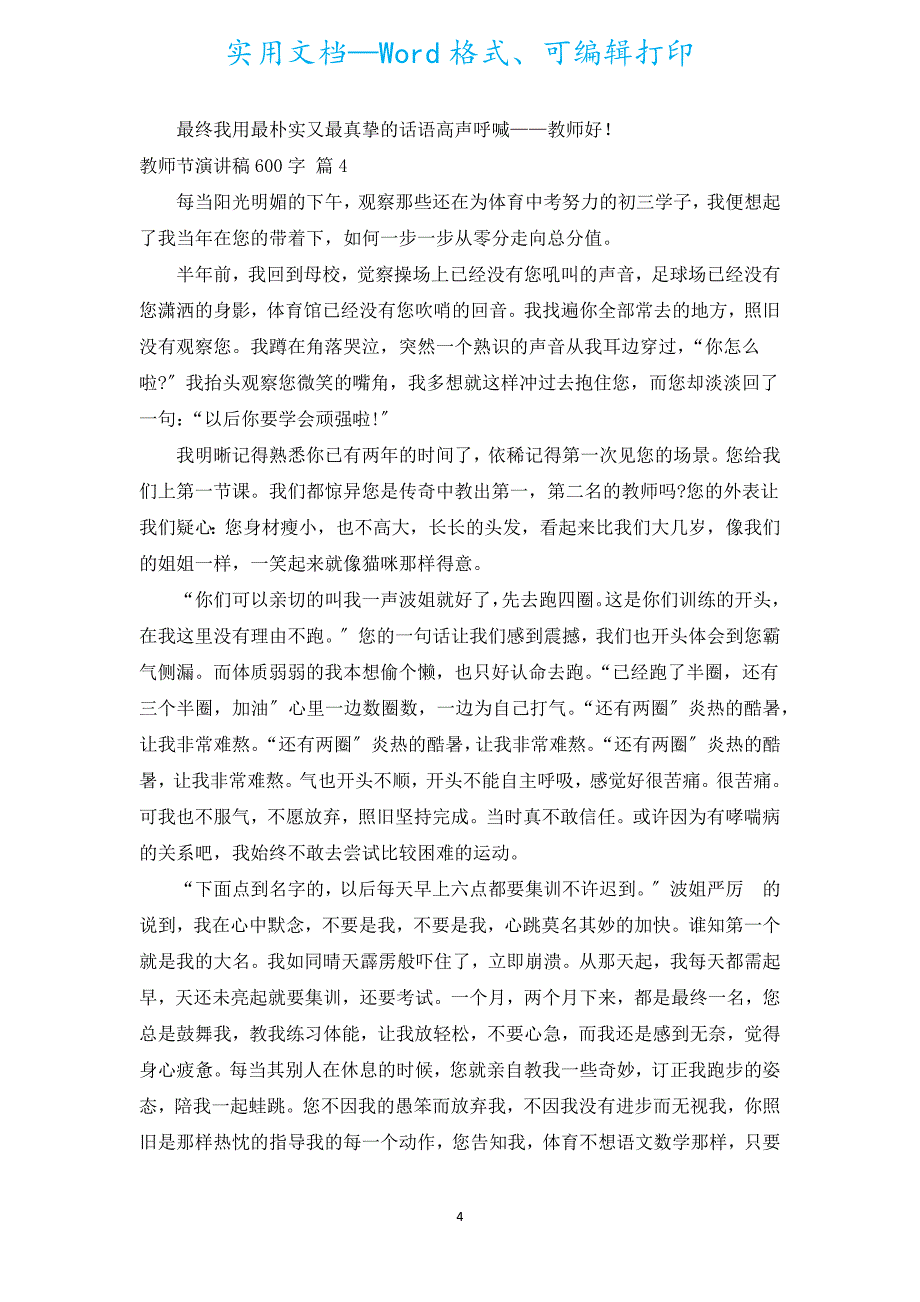 教师节演讲稿600字（汇编19篇）.docx_第4页