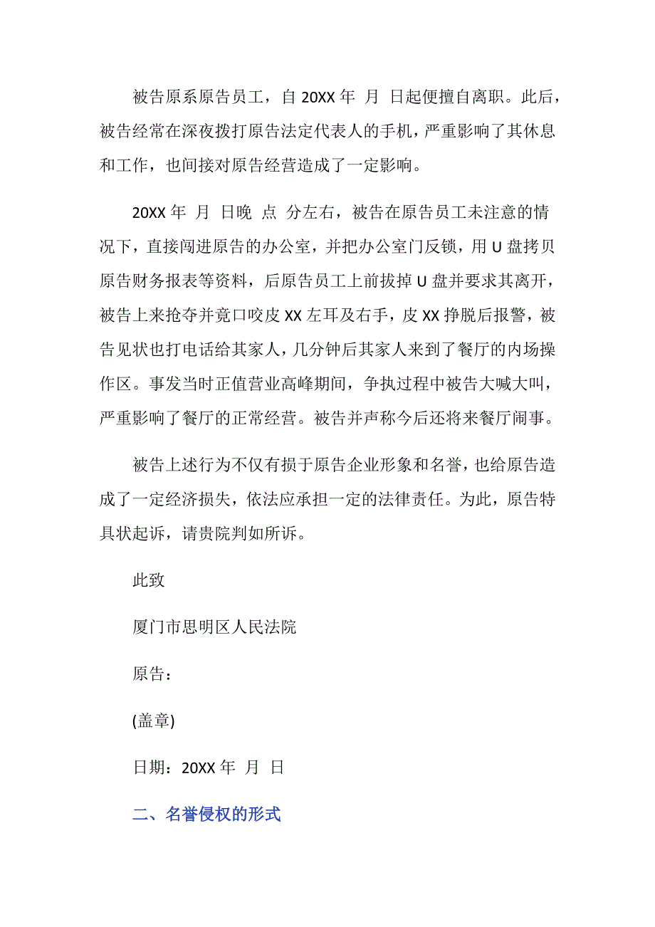 网上企业侵犯名誉权起诉状范本是怎么样的？_第2页