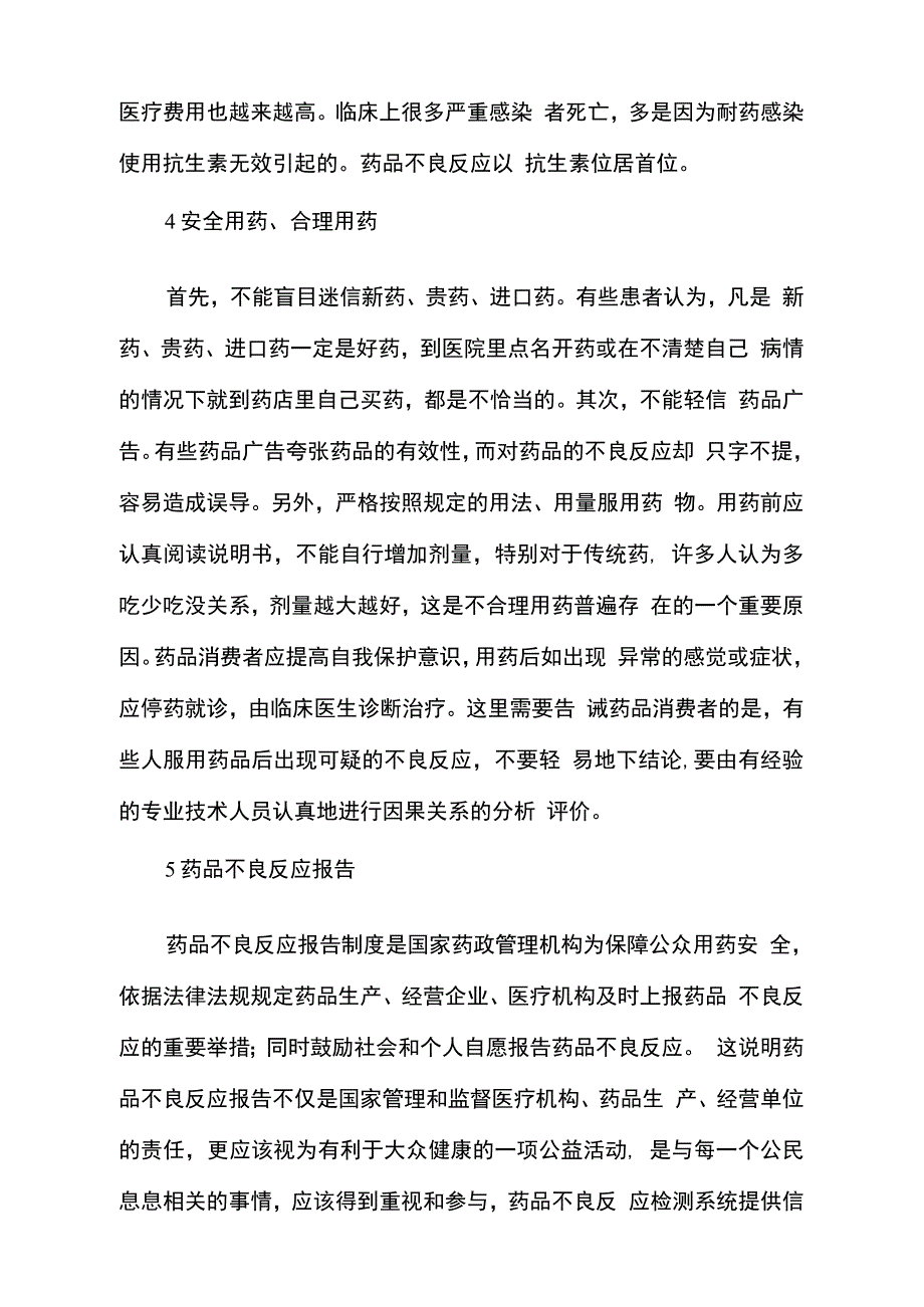 提高用药安全防范不良反应_第4页