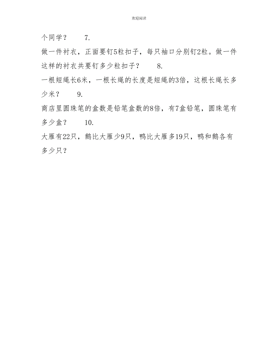 二年级下册数学试题基础训练每日一练（5）（无答案）人教版二年级下册数学必考题_第2页