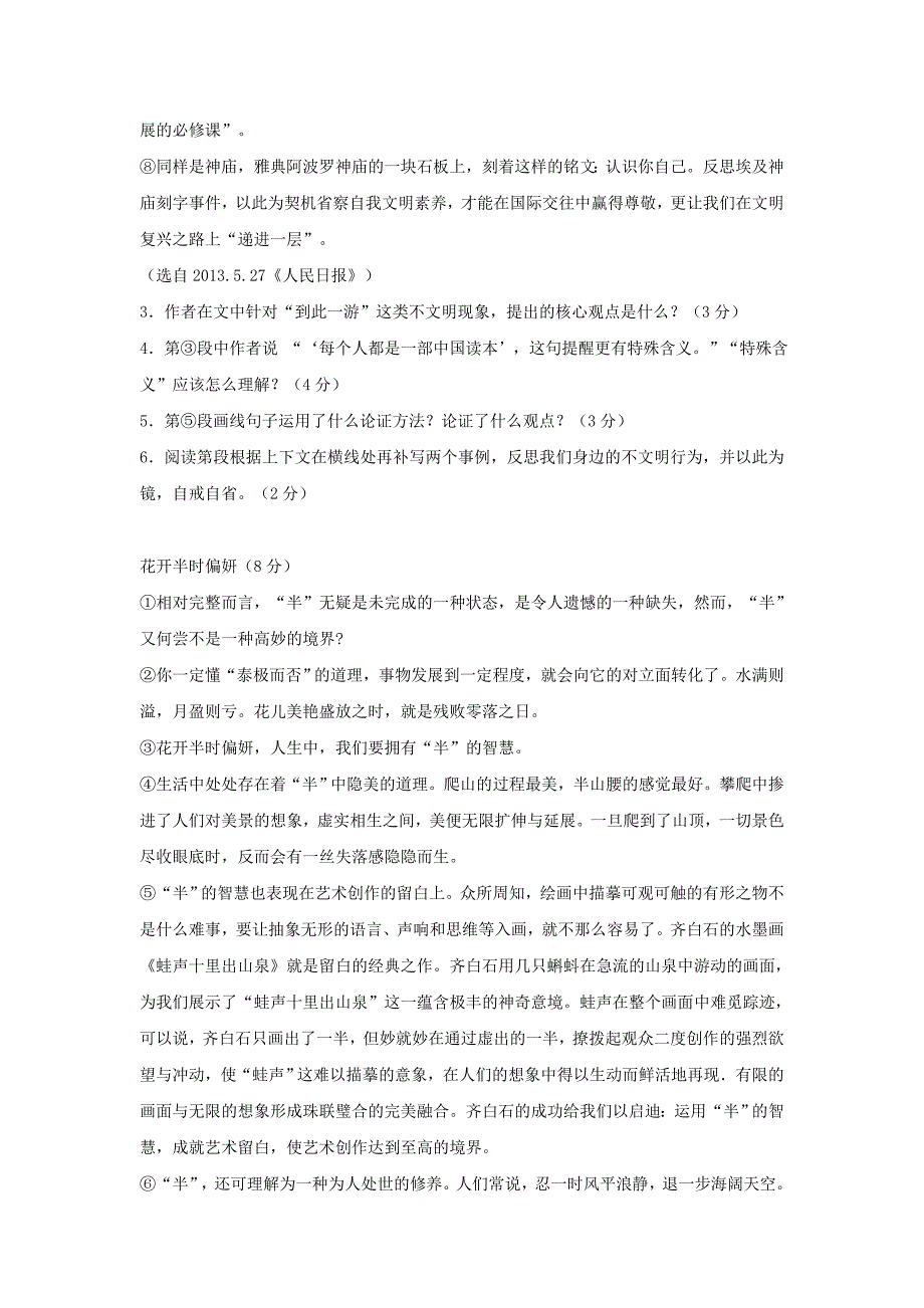 最新中考语文二轮复习专项练习：议论类文本阅读16页含答案解析_第3页