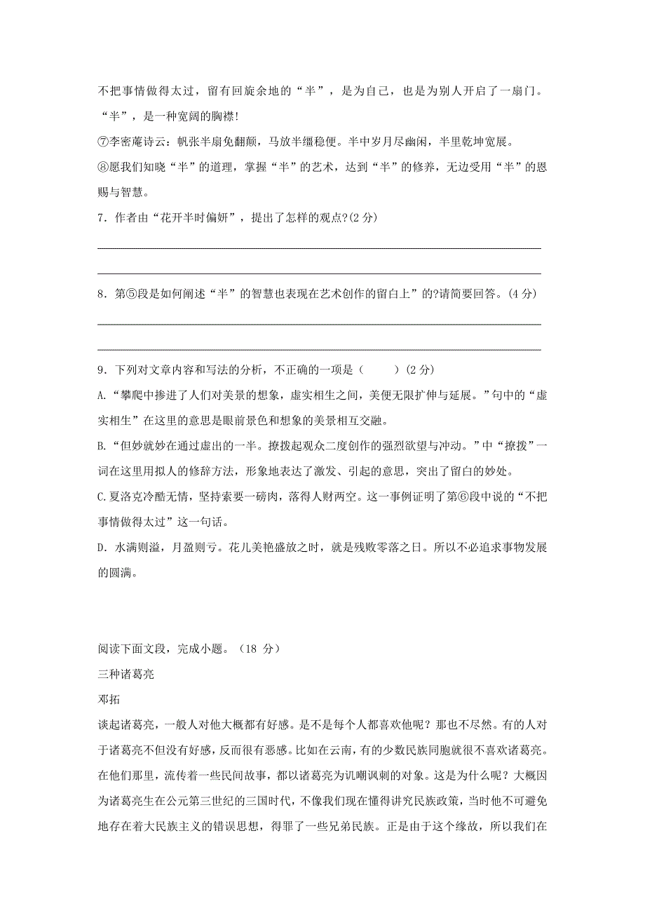 最新中考语文二轮复习专项练习：议论类文本阅读16页含答案解析_第4页