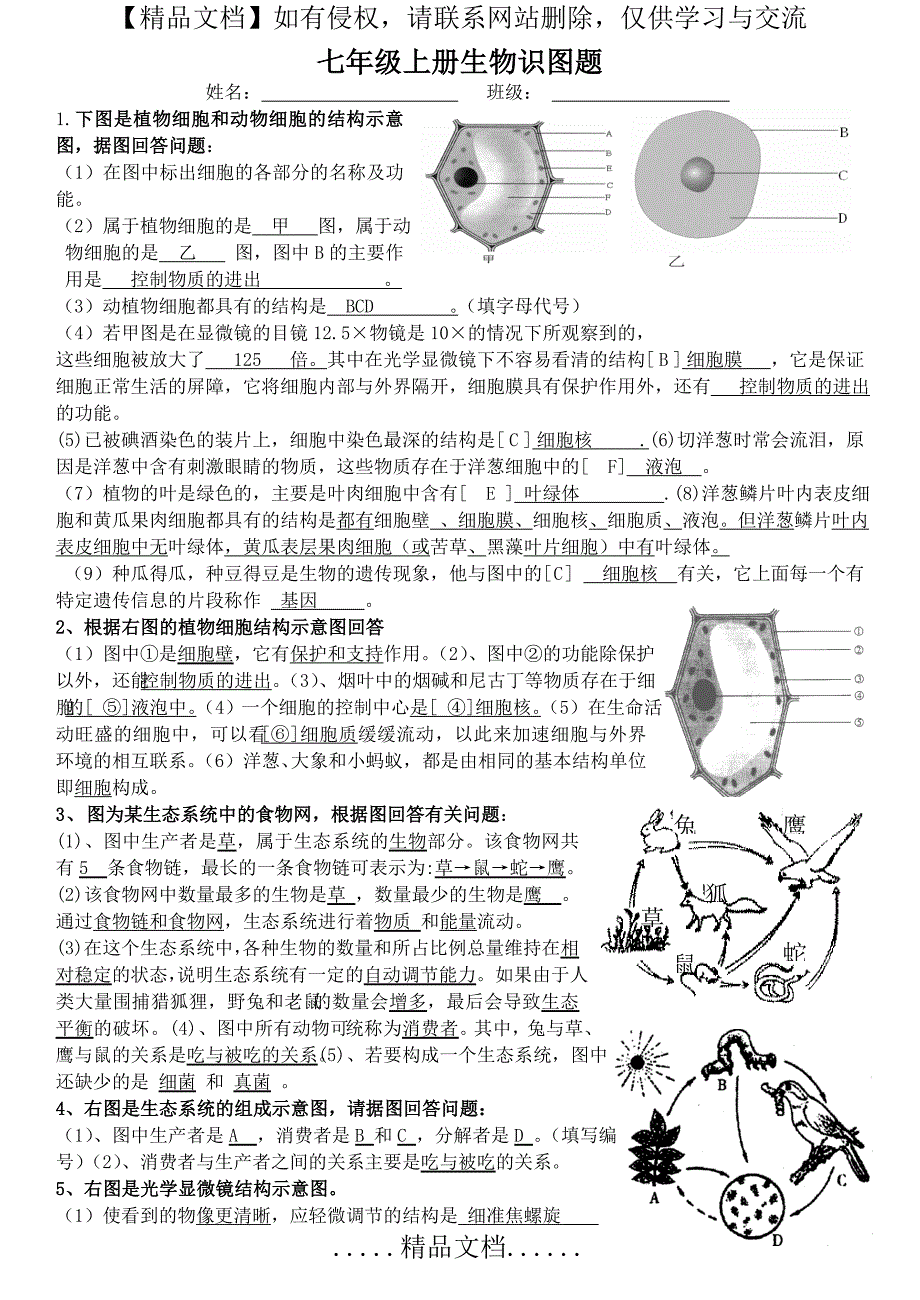 生物七年级生物上册识图题 带答案_第2页