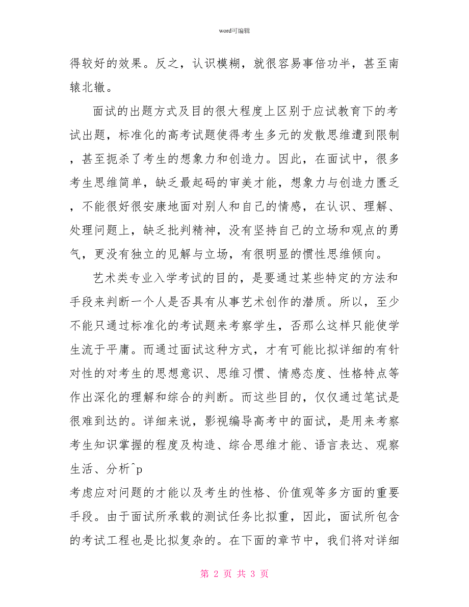 2022年艺考生面试技巧_第2页