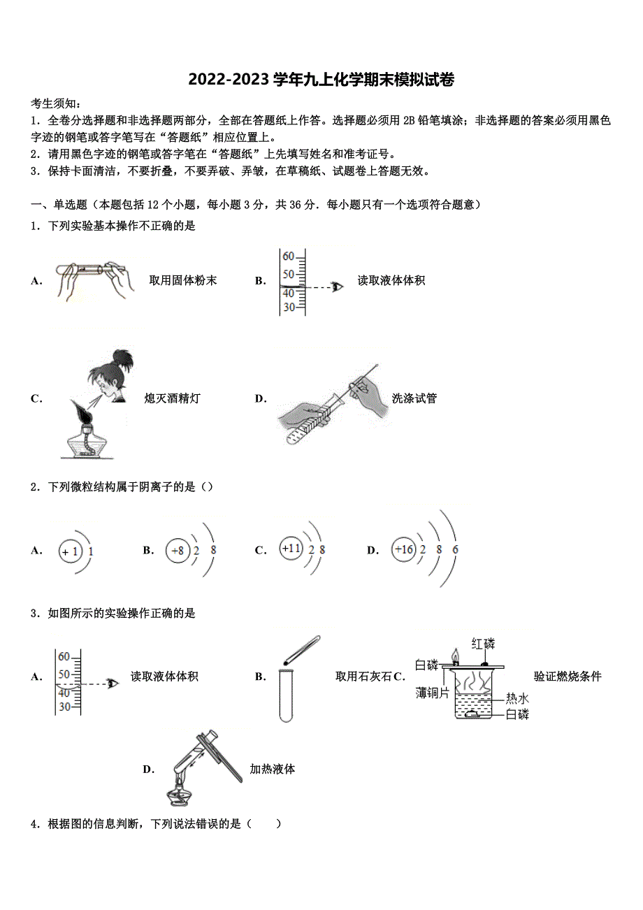 吉林省松原第五中学2022年化学九上期末联考试题含解析.doc_第1页