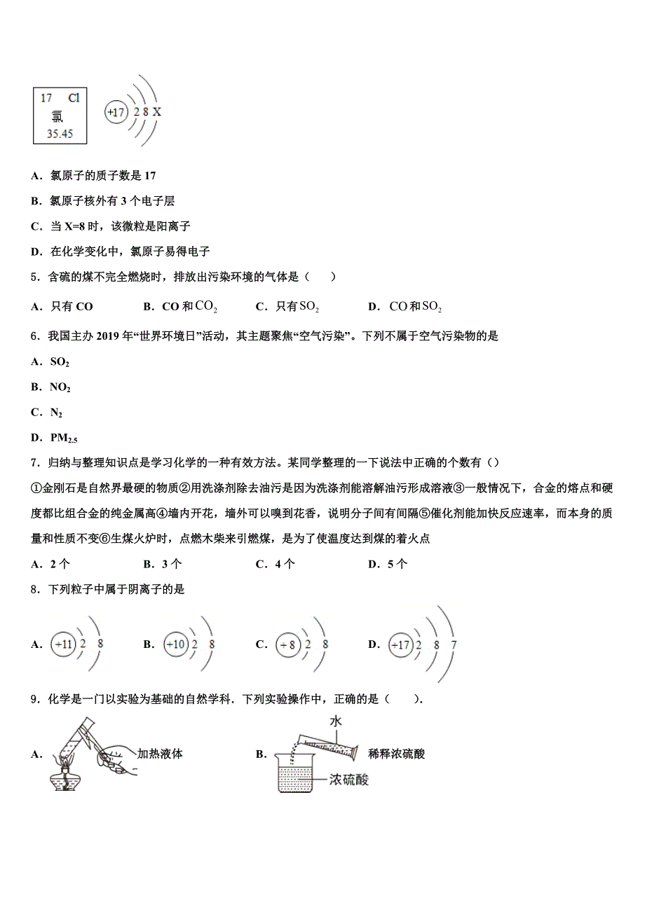 吉林省松原第五中学2022年化学九上期末联考试题含解析.doc_第2页