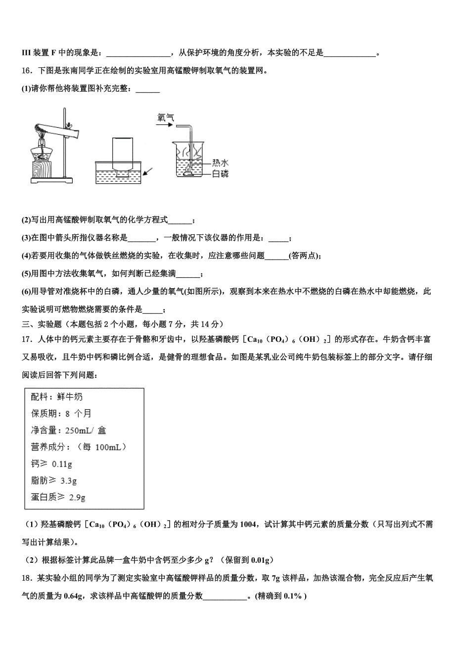 吉林省松原第五中学2022年化学九上期末联考试题含解析.doc_第5页