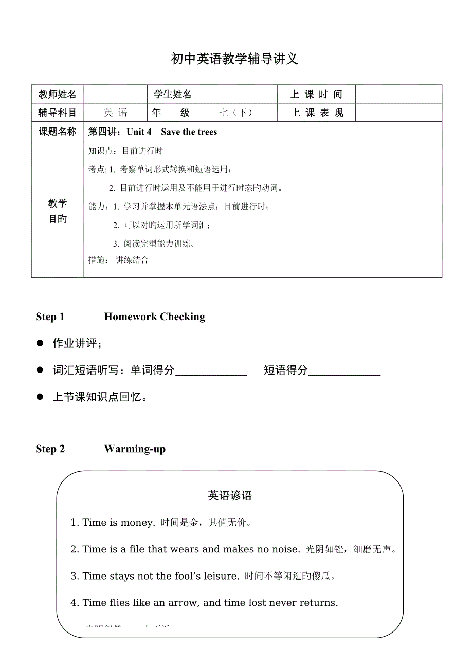 2023年Unit四Savethetrees含参考答案.doc_第1页